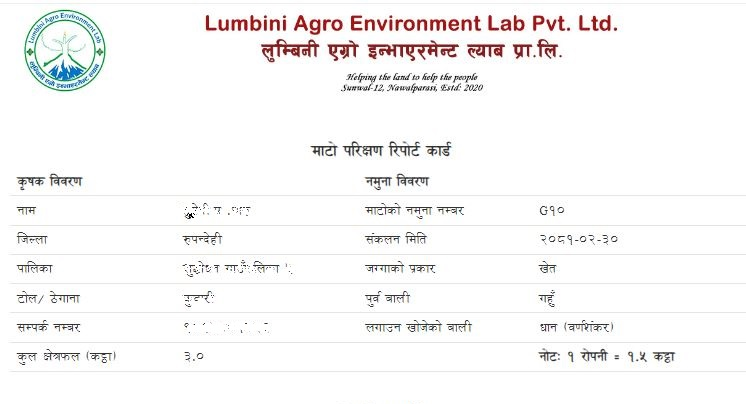 fertilizer-recommendation-software/